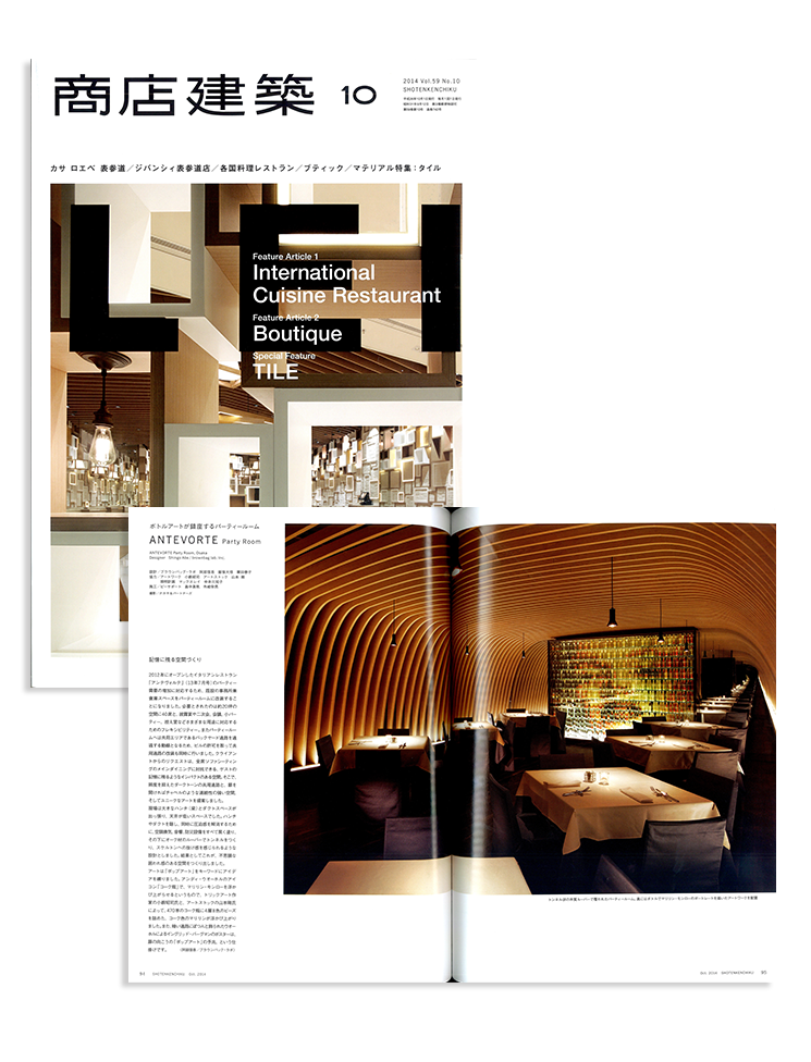 商店建築(10月号)掲載